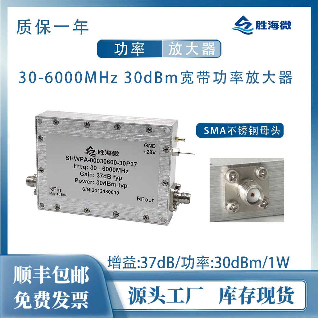 30-6000MHz30dBm宽带功率放大器