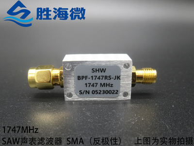 1747MHz UMTS/AWS系统专用 SMA 高带外抑制 带通滤波器 反极性