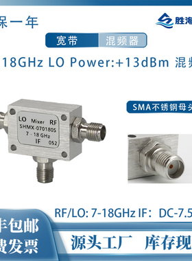 DC-20GHz L波段 C波段 X波段 KU波段 上变频下变频 射频混频器