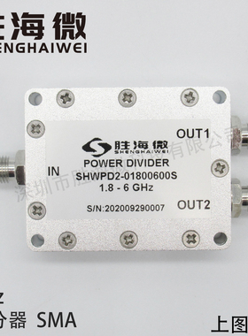 SHW 1800-6000MHz 1.8-6GHz SMA 30W 射频微波一分二功率功分器