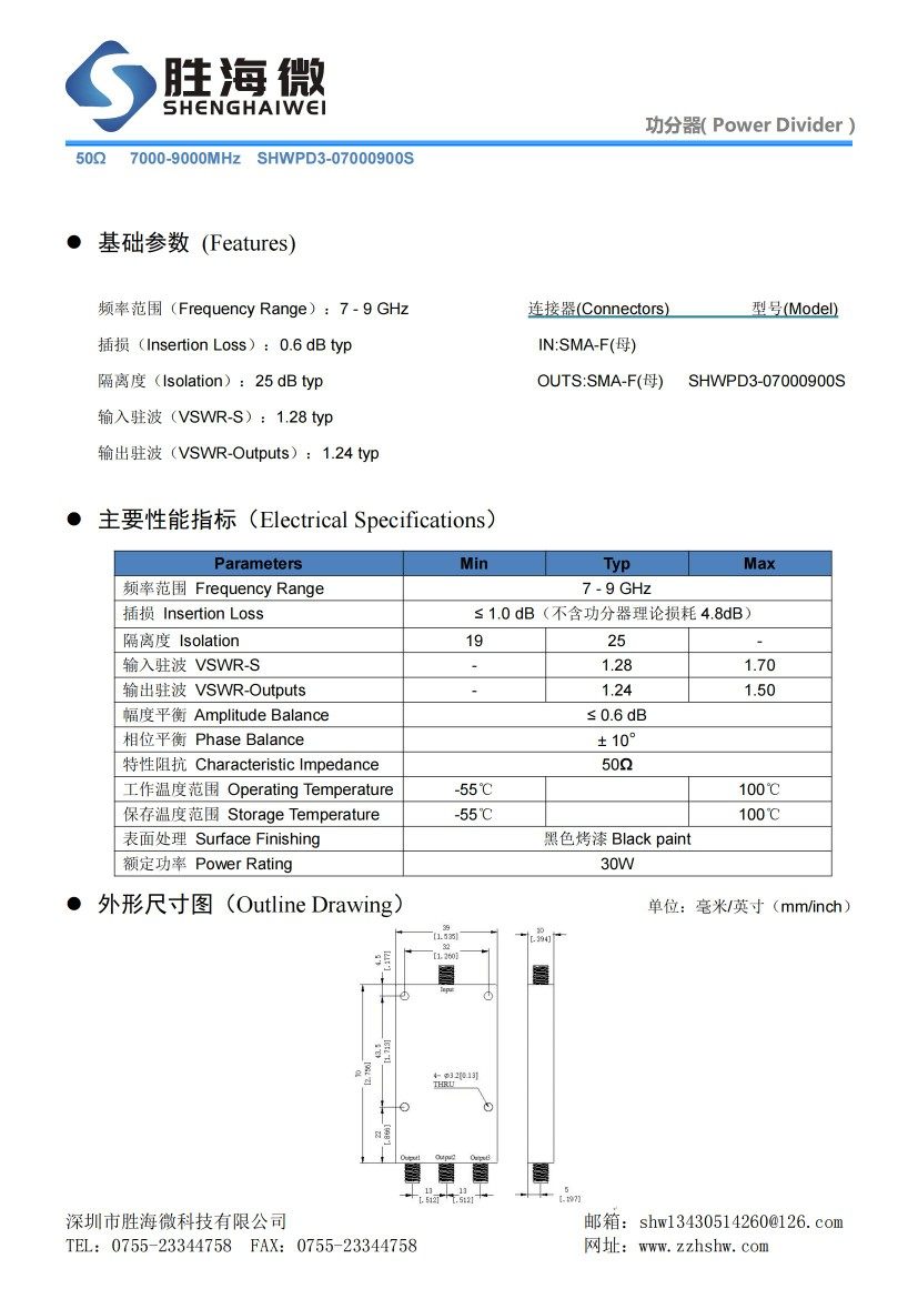 SHWPD3-07000900S 7-9GHz SMA 30W 50欧姆 一分三功分器