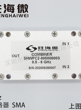 500-6000MHz 0.5-6GHz SMA 2W 射频微波同轴宽带二合一合路器