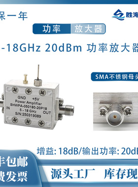 SHWPA-050180-20P18 5-18GHz 18dB 20dBm SMA 射频宽带功率放大器
