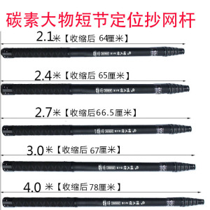 大物抄网短节定位伸缩加厚碳素超硬便携抄网杆捕鱼杆8mm接口裸竿