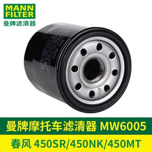 摩托车滤清器春风450SR450MT机油滤芯450NK机油格450CL-C曼牌机滤