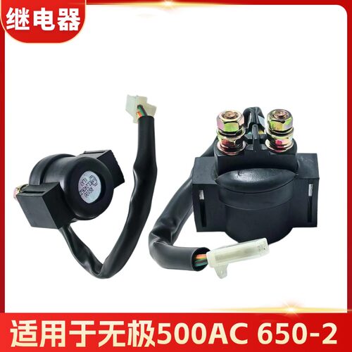 适配无极LX300/500/650启动继电
