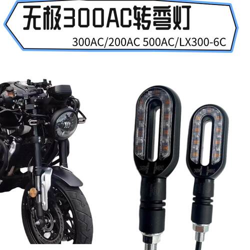 无极200AC300AC300-6C/6U隆鑫V