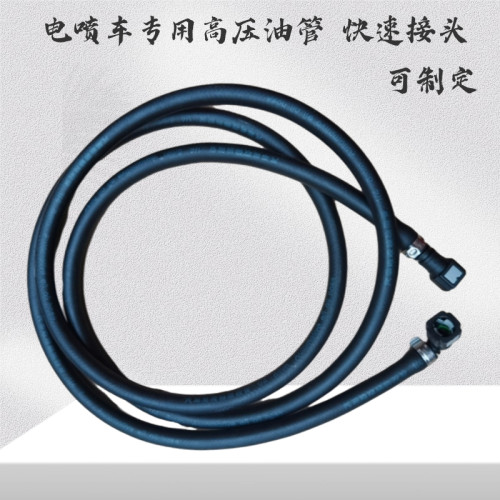 电喷踏板车三轮车高压汽油管