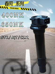 春风250SR400/650NK摩托车配件点火线圈GTR/MT国宾高压包转向灯泵