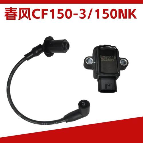 适用于春风CF150-3/150NK高压包