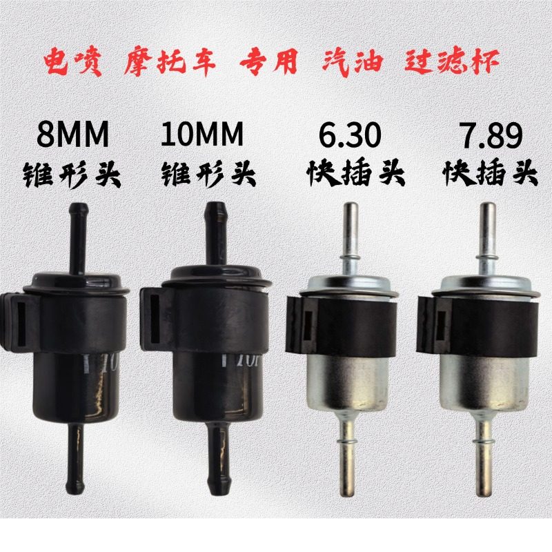 电喷摩托车专用汽油过滤器汽油泵输油滤网滤芯踏板跨骑三轮车油杯