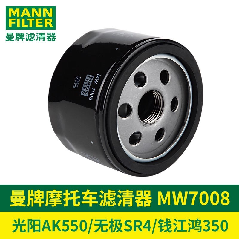 适用曼牌摩托车滤清器光阳AK550机滤无极SR4max机油滤芯钱江鸿350