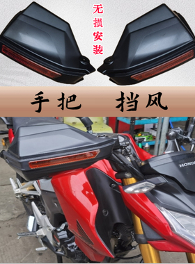 适用于五羊本田CB190R摩托车专用手把柄前刹车挡风罩护手挡板带灯