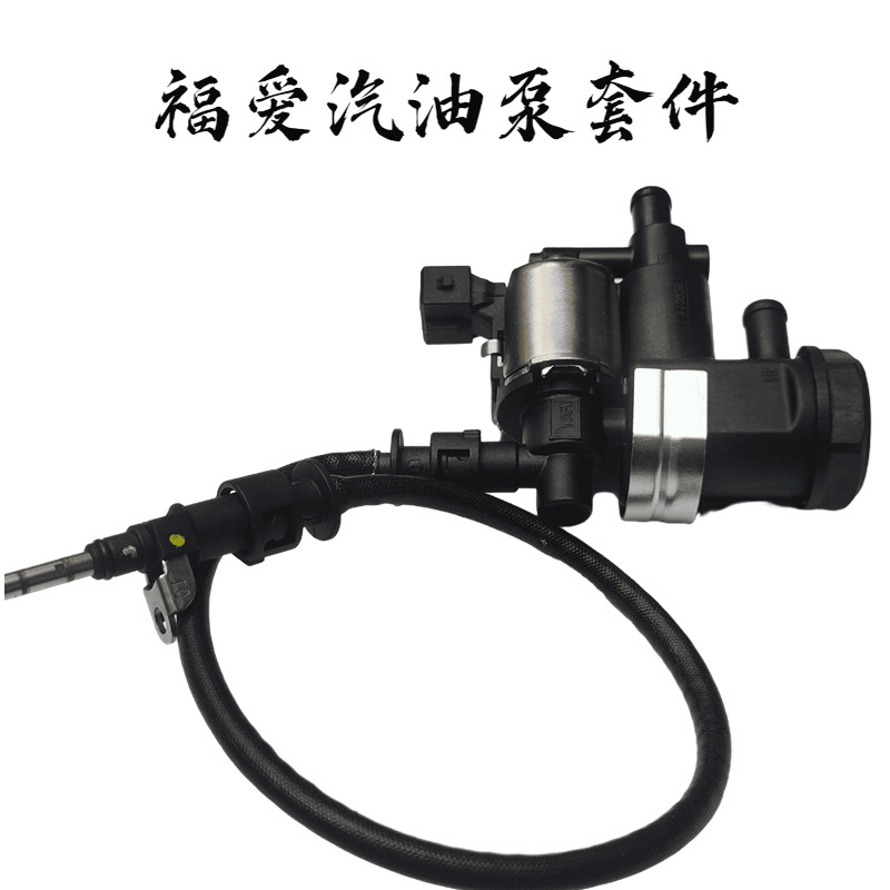 福爱系统汽油泵喷油嘴高压油管
