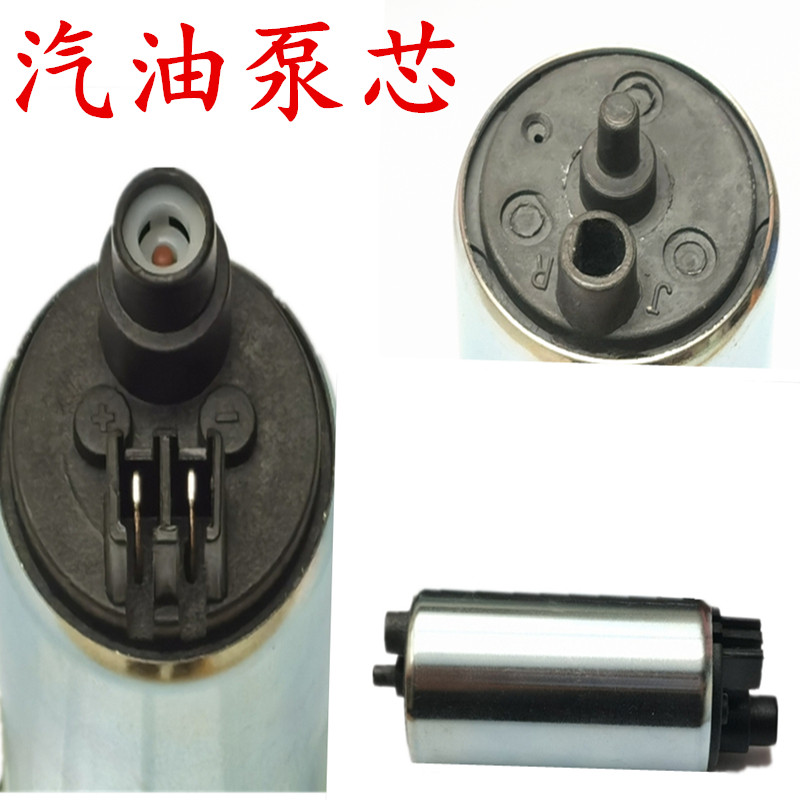 电喷车汽油泵芯燃油泵马达