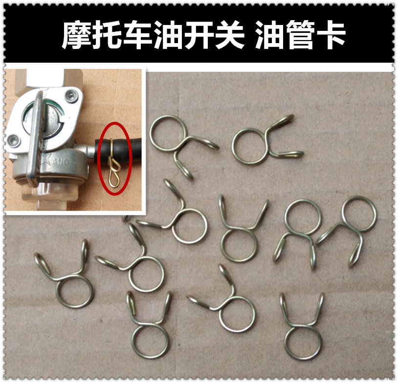 摩托车配件踏板三轮车油开关油管化油器胶管接头插口固定卡簧卡圈