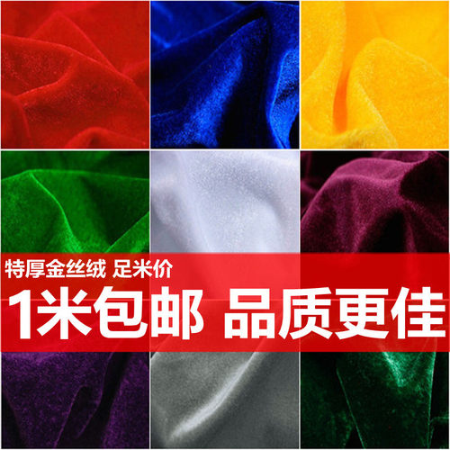 绒布幕布特厚金丝绒布料桌布