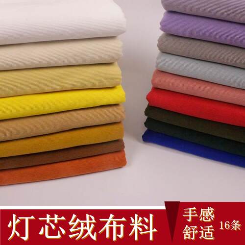 微弹灯芯绒细条绒布纯色服装面料