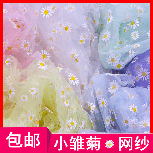 新款小雏菊网纱布料手工DIYDIY