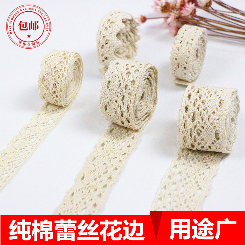 花边辅料 米色全棉线花边 手工diy辅料 蕾丝边 沙发窗帘花边材料