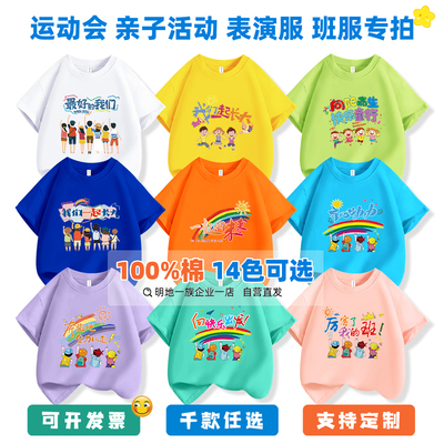 班服定制T恤幼儿园运动会纯棉短袖小学生初中高中生毕业照团体服