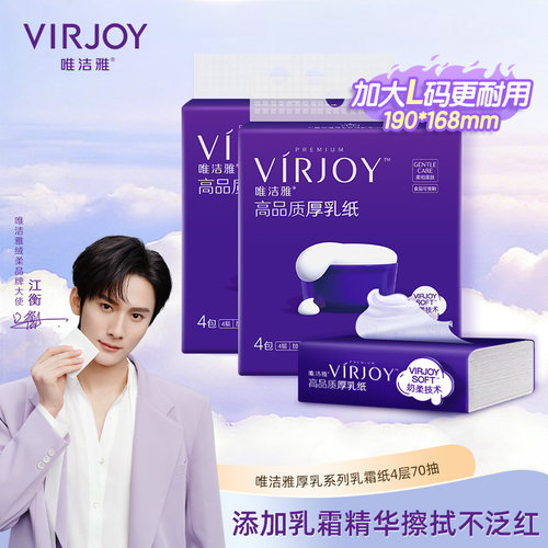 唯洁雅进口乳霜厚乳纸云柔巾16包