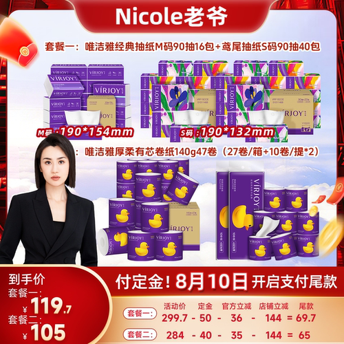 【Nicole老爷】唯洁雅抽纸56包/厚柔卷纸140g47卷