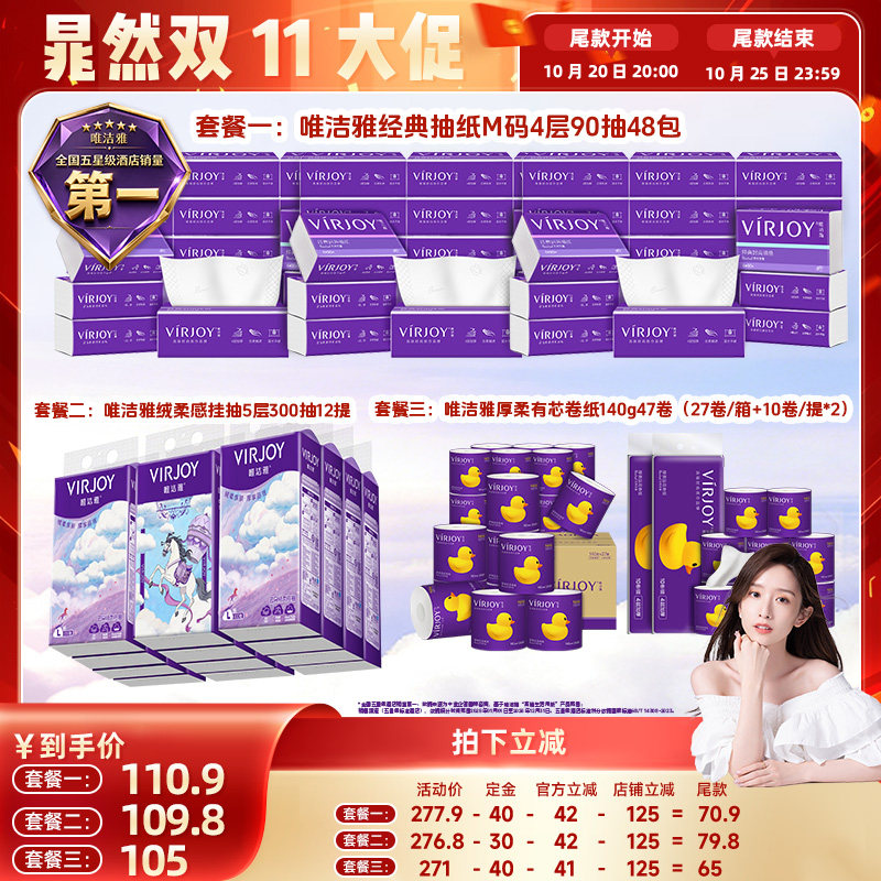 【晁然推荐】唯洁雅抽纸56包/厚柔卷纸140g47卷/5层挂抽300抽12提