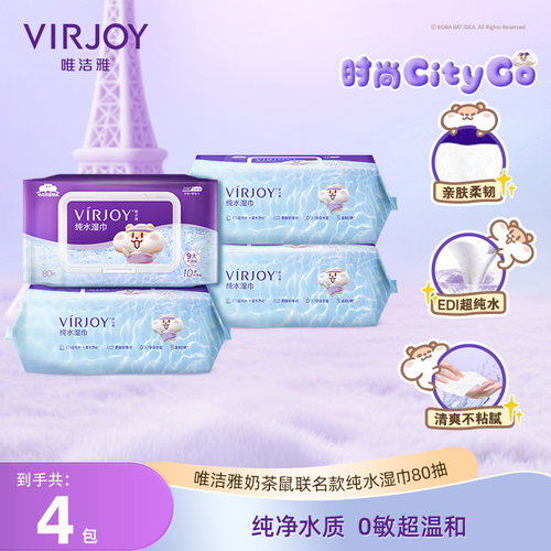 唯洁雅奶茶鼠纯水湿巾加厚80片