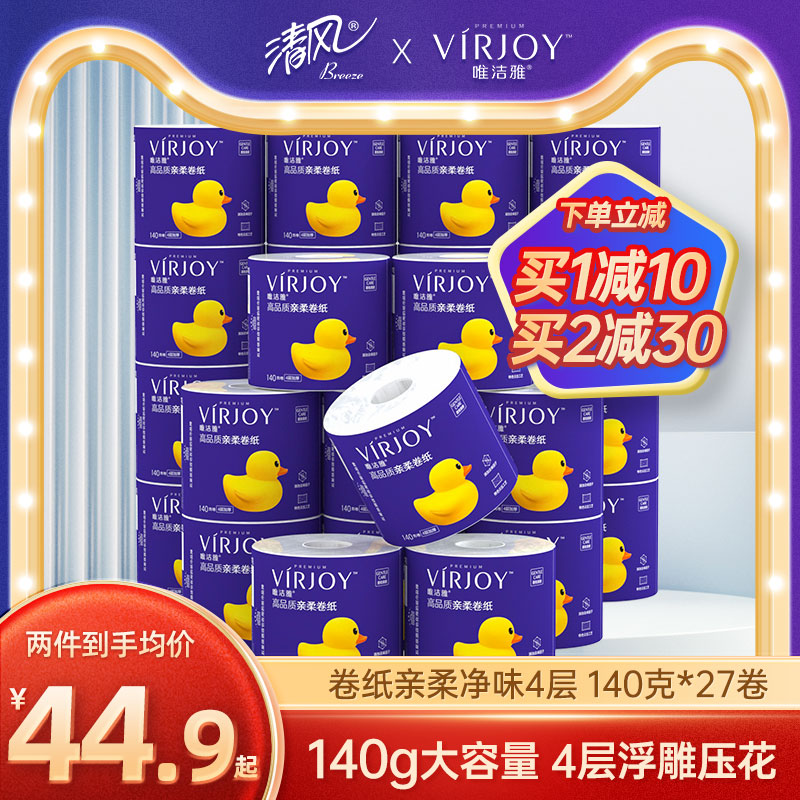 唯洁雅【清风高端】无香卷纸140g27卷卫生纸精致印花马桶厕纸有芯怎么看?