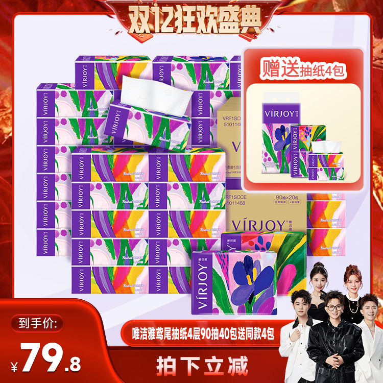 【香菇来了】唯洁雅鸢尾抽纸4层90抽40包送同款4包