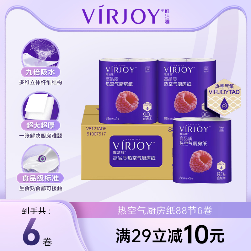 清風唯潔雅熱空氣廚房紙巾