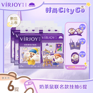 唯洁雅奶茶鼠联名款挂抽家用纸巾纸抽面巾纸4层280抽6提