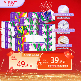 【百补】Virjoy唯洁雅纸巾4层加厚经典时尚鸢尾无香软抽90抽20包