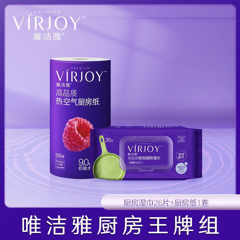 【顺手买】唯洁雅【清风高端】厨房纸1卷厨房湿巾低泡配方1包怎么样,好用不?