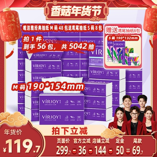 4层90抽48包送鸢尾抽纸S码 抽纸M码 唯洁雅经典 8包 香菇来了