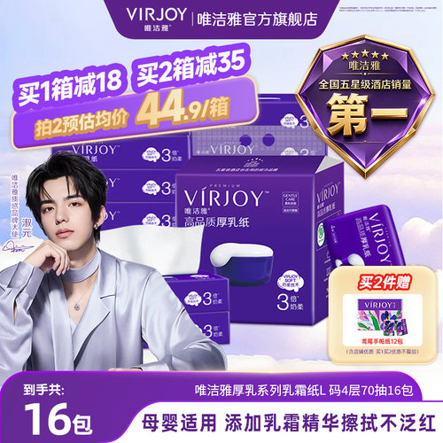 唯洁雅母婴适用婴儿乳霜纸