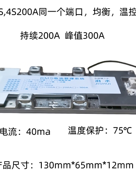 300A大功率锂电池保护板3串4串7串8串三元铁锂电池太阳能逆变器