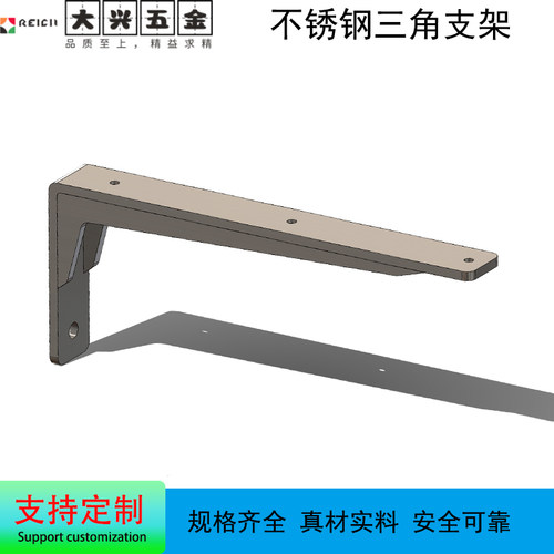 大兴五金不锈钢承重三角层板支架