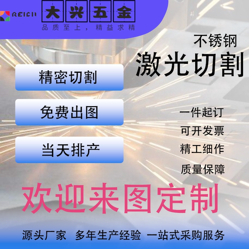 激光切割不锈钢铁板铝板小件免费打样折弯焊接打磨喷涂一站式服务