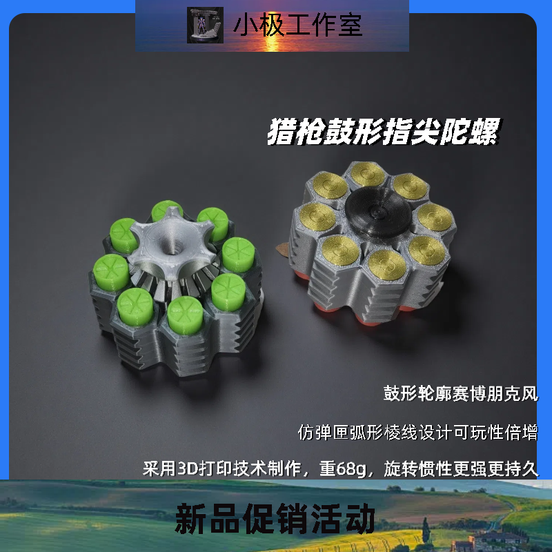3D打印赛博朋克风指尖陀螺