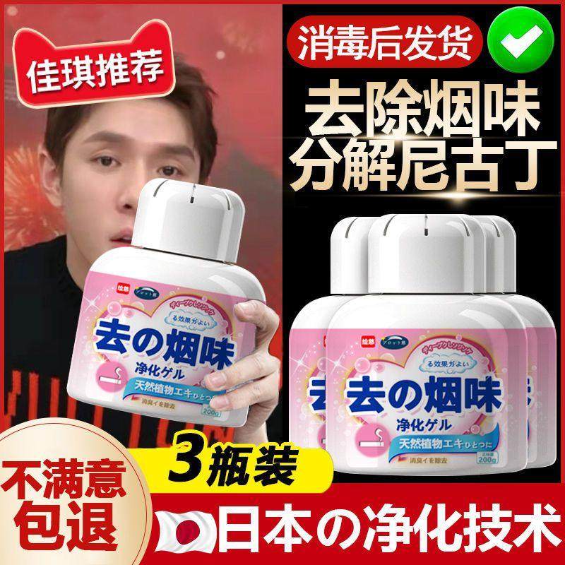 日本除烟味神器室内房间净化祛二手烟汽车内异味去除烟味净烟魔盒