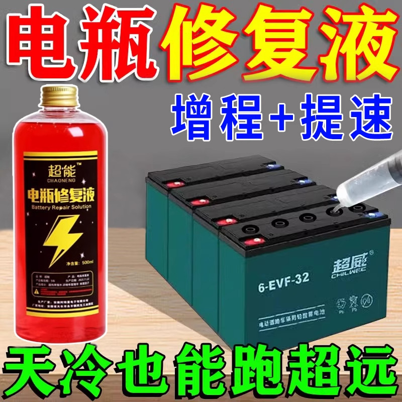 电瓶修复液电动车电瓶专用铅酸蓄电池浓缩蒸馏水原厂补充原液通用
