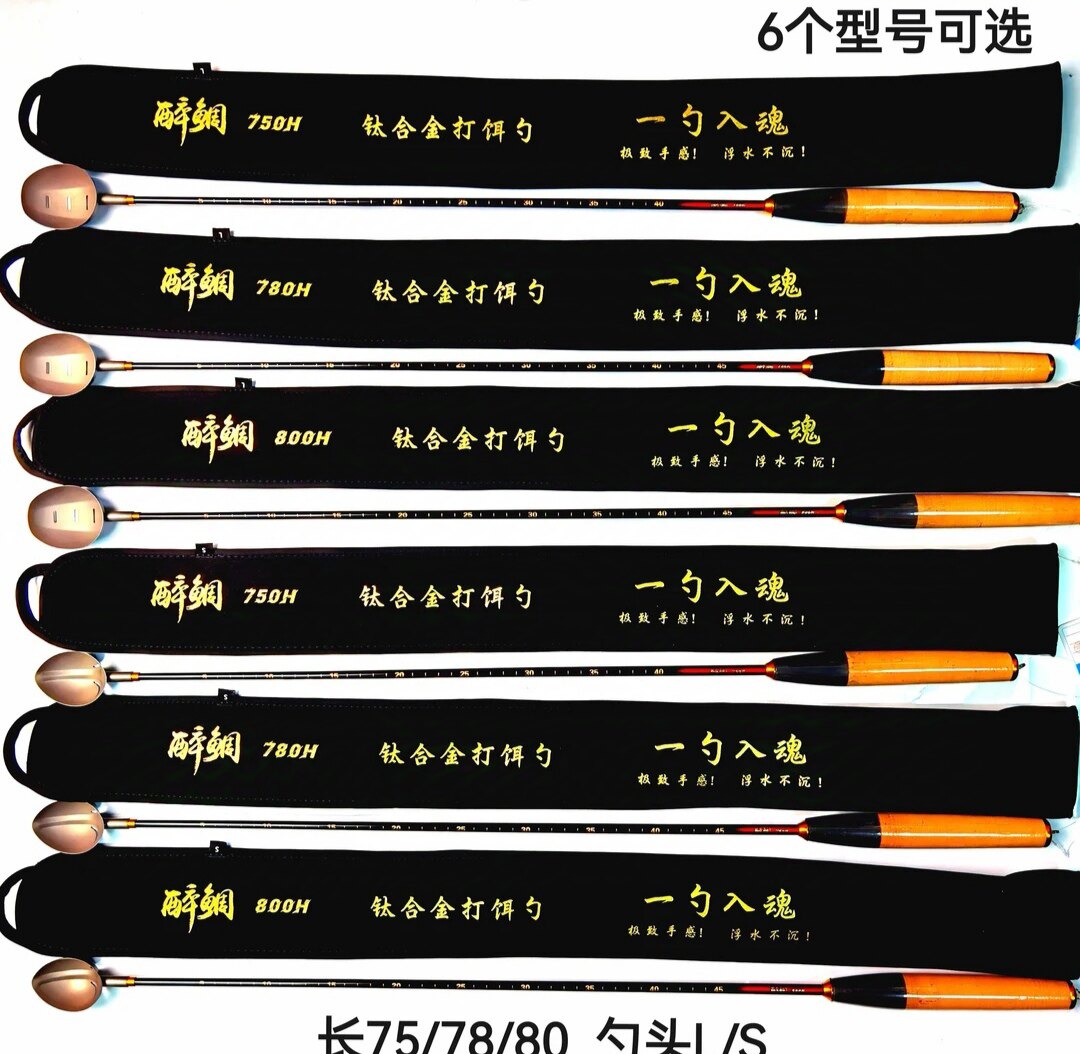 醉鲷一勺入魂钛合金打饵勺量鱼尺