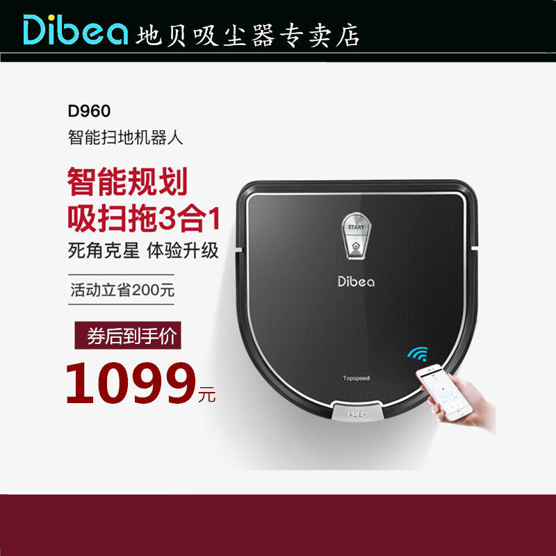 Dibea/地貝D960家用智能掃地機器人吸塵器全自動壹體機拖地機在類目 生活電器, 掃地機器人中 - 來自Buy2taobao.com提供專業的淘寶代購服務