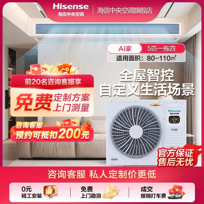 海信Ai家5匹中央空调一拖四智慧互联家用变频多联机两室两厅专用
