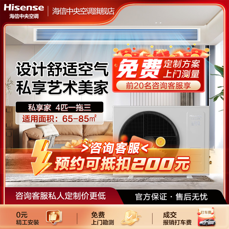 海信中央空调私享家系列多联机全直流变频一级能效 4匹一拖三