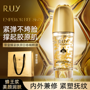 【Valkyvia/悠悠奢品】RUY帝皇蜂姿肤原回春精粹液保湿补水紧致