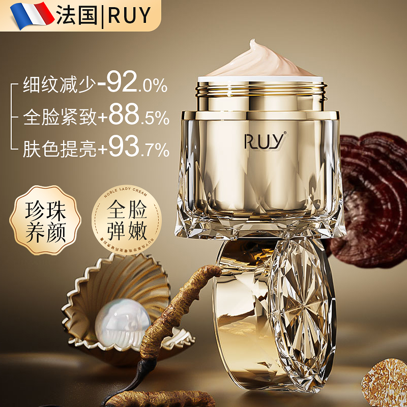 法国RUY 虫草珍珠贵妇膏抗皱紧致舒缓保湿紧致高级美容霜