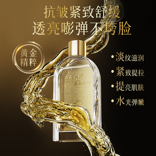 森系肌秘黄金精粹液原液补水保湿提拉紧致舒缓抗皱
